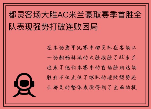 都灵客场大胜AC米兰豪取赛季首胜全队表现强势打破连败困局