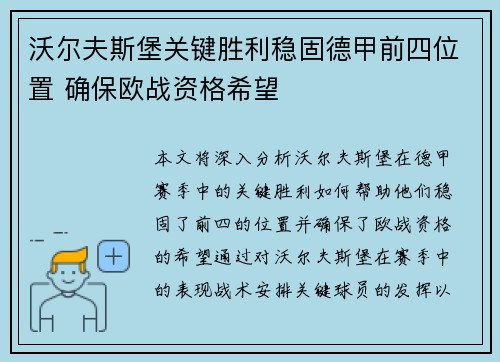 沃尔夫斯堡关键胜利稳固德甲前四位置 确保欧战资格希望