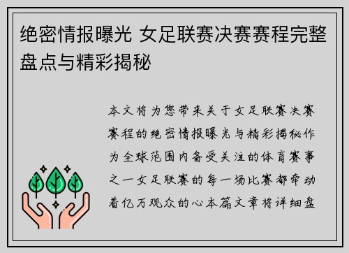 绝密情报曝光 女足联赛决赛赛程完整盘点与精彩揭秘