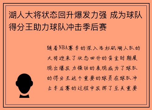 湖人大将状态回升爆发力强 成为球队得分王助力球队冲击季后赛
