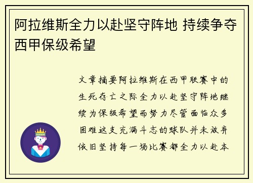 阿拉维斯全力以赴坚守阵地 持续争夺西甲保级希望