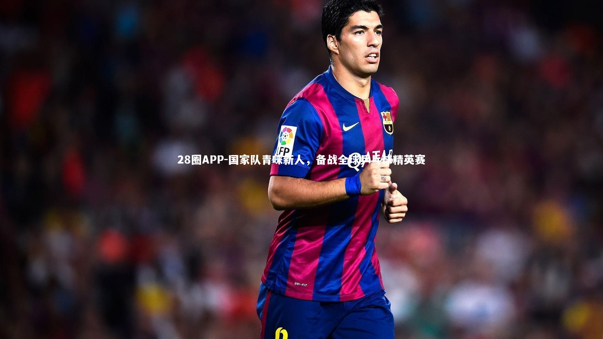 28圈APP-国家队青睐新人，备战全球乒乓球精英赛